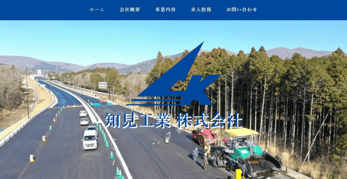 知見工業株式会社の公式サイトスクリーンショット