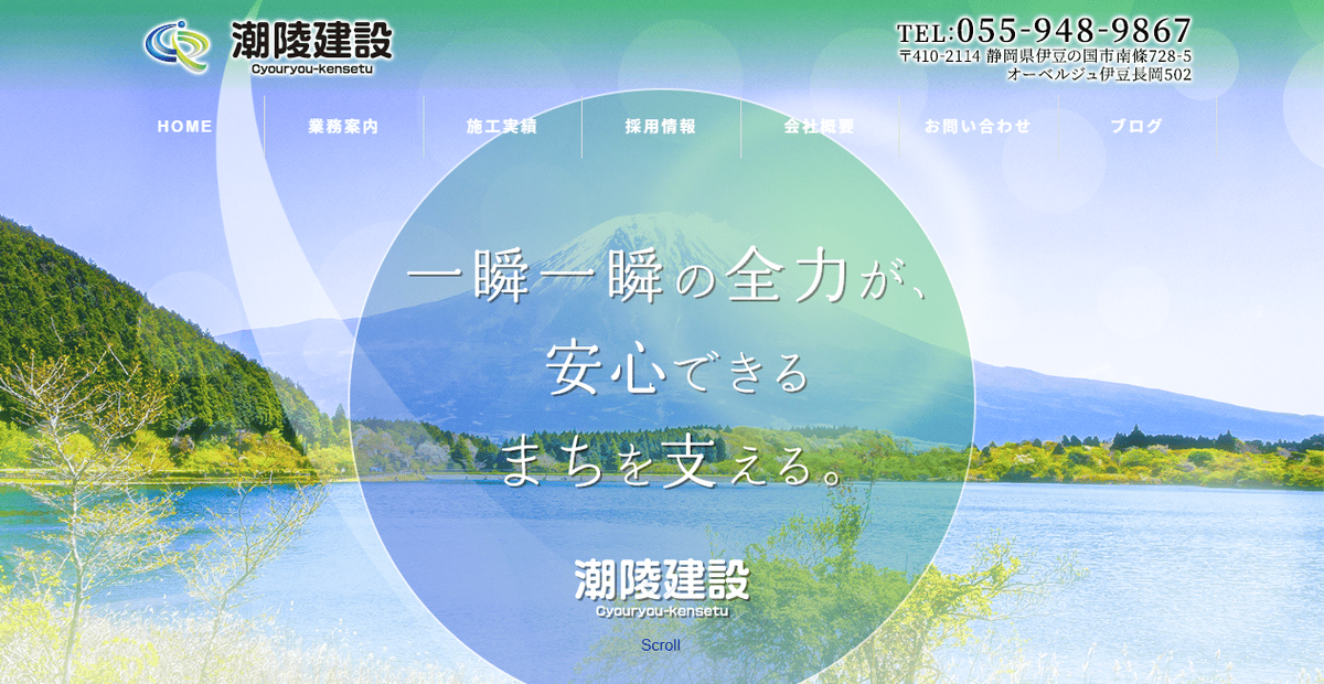 株式会社潮陵建設の公式サイトスクリーンショット