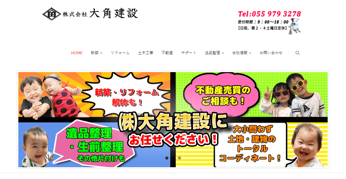 株式会社大角建設の公式サイトスクリーンショット