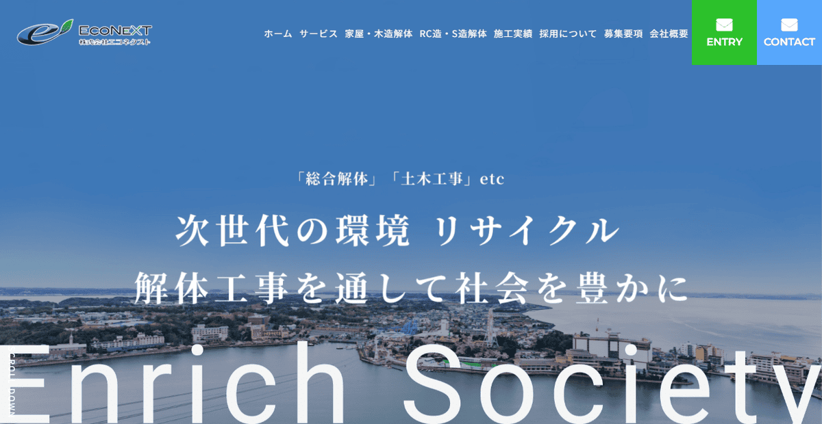 株式会社エコネクストの公式サイトスクリーンショット