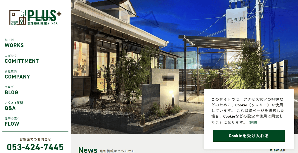 有限会社エムシイの公式サイトスクリーンショット