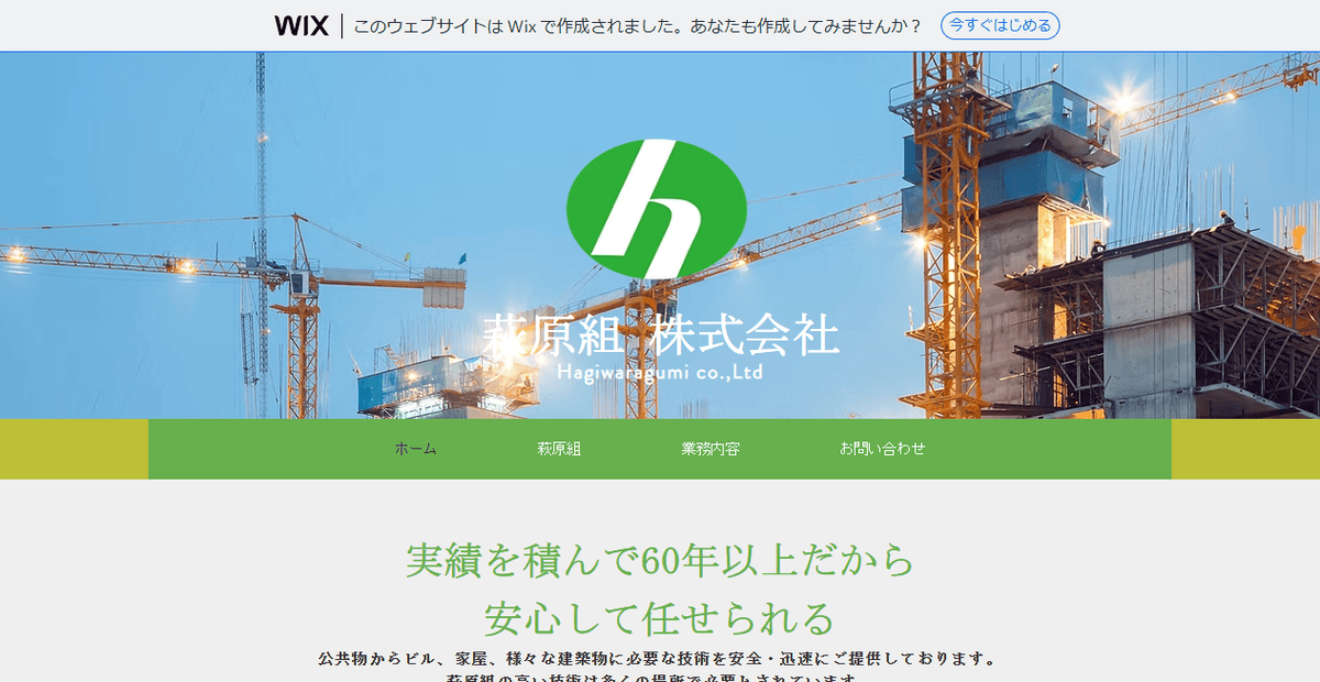 萩原組株式会社の公式サイトスクリーンショット