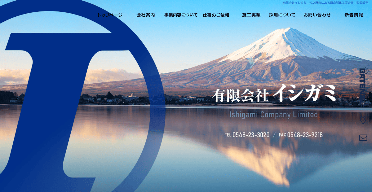 有限会社イシガミの公式サイトスクリーンショット