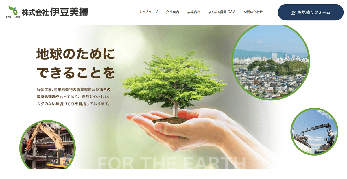 株式会社伊豆美掃の公式サイトスクリーンショット