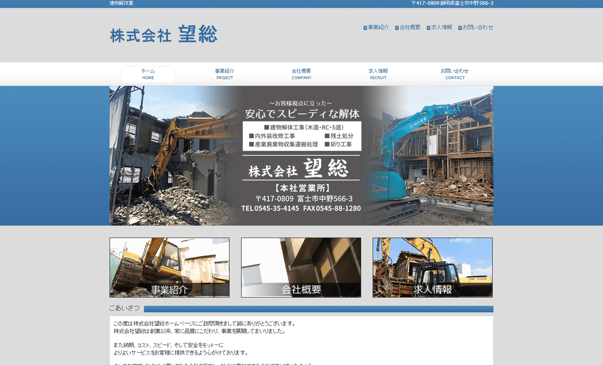 株式会社望総の公式サイトスクリーンショット