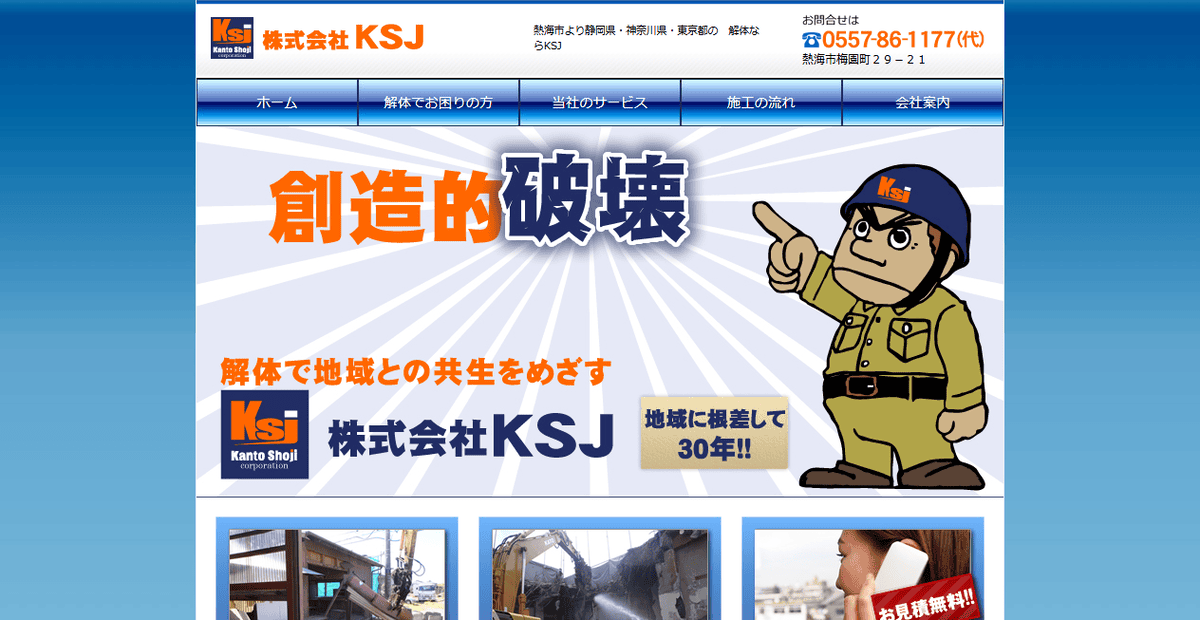 株式会社KSJの公式サイトスクリーンショット