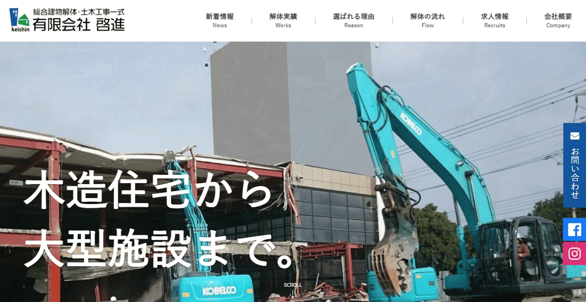 有限会社啓進の公式サイトスクリーンショット