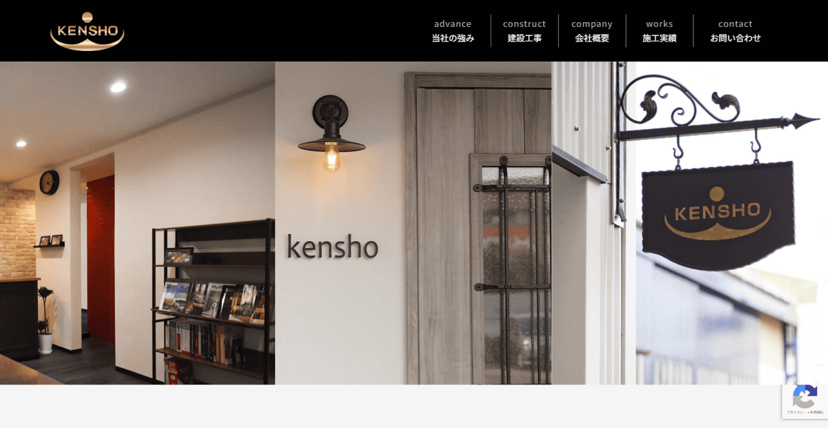 株式会社ケンショウ建設の公式サイトスクリーンショット