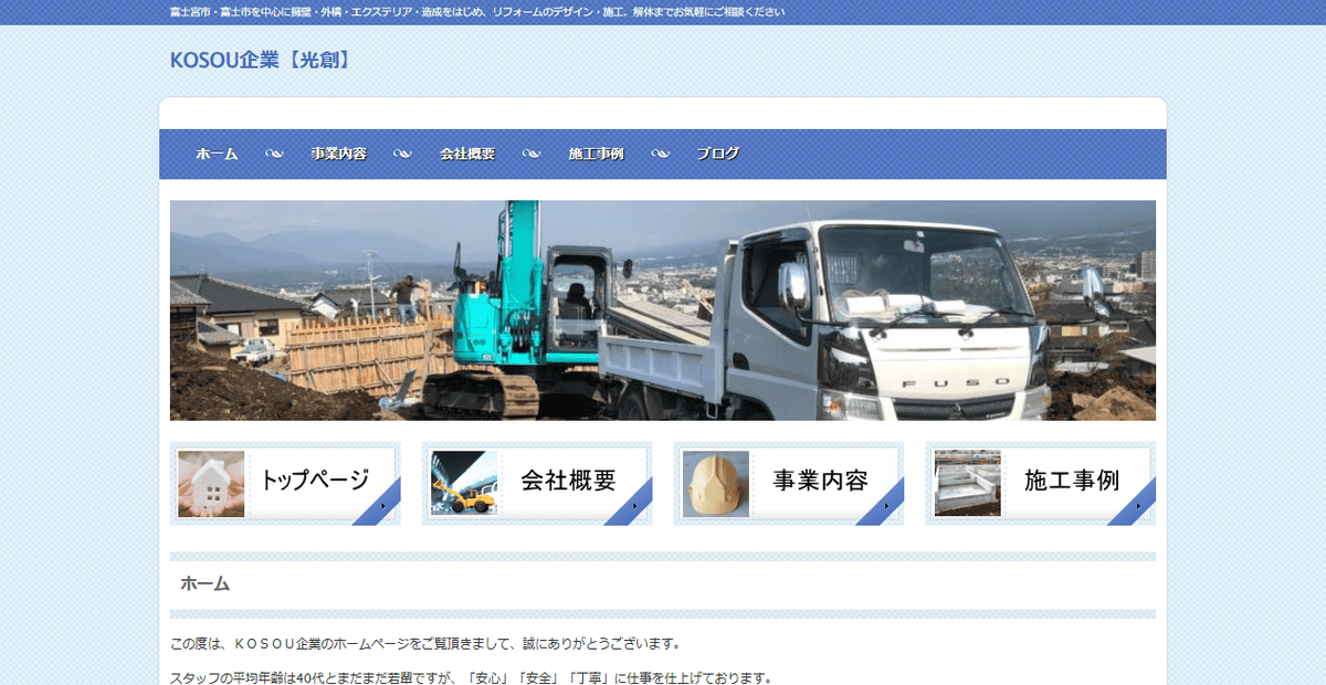 KOSOU企業の公式サイトスクリーンショット