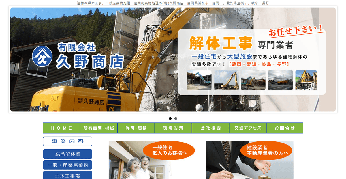 有限会社久野商店の公式サイトスクリーンショット