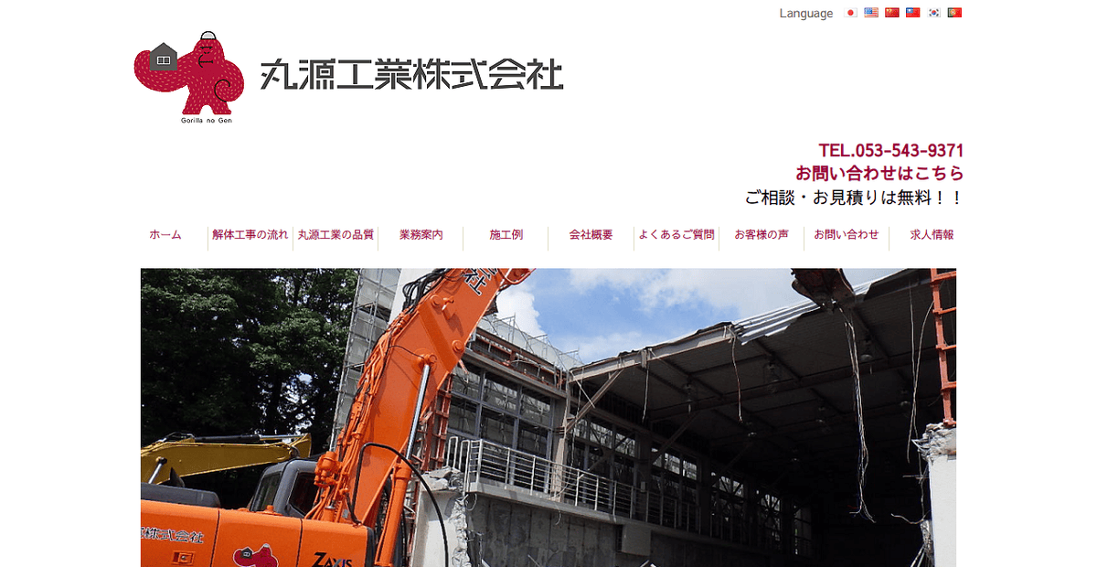 丸源工業株式会社の公式サイトスクリーンショット