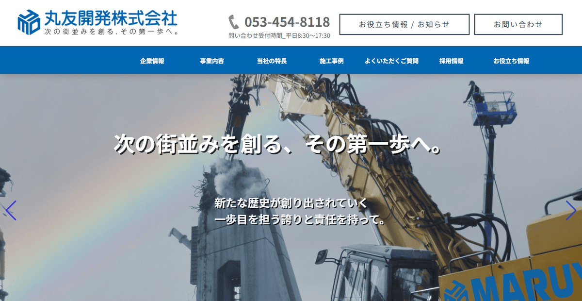 丸友開発株式会社の公式サイトスクリーンショット