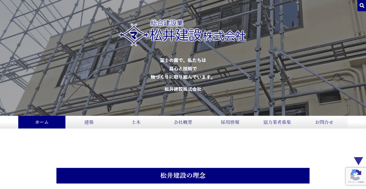 松井建設株式会社の公式サイトスクリーンショット