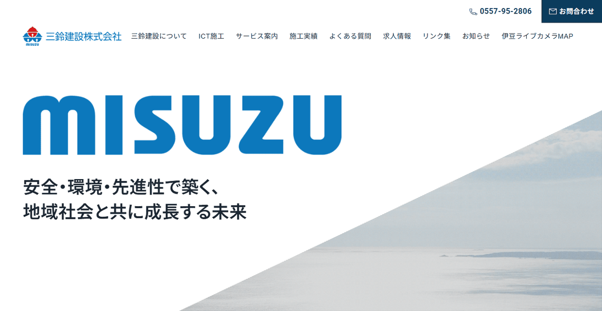 三鈴建設株式会社の公式サイトスクリーンショット