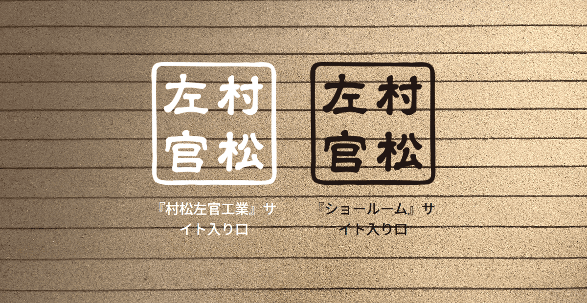 株式会社村松左官工業の公式サイトスクリーンショット