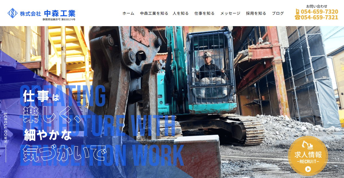 株式会社中森工業の公式サイトスクリーンショット