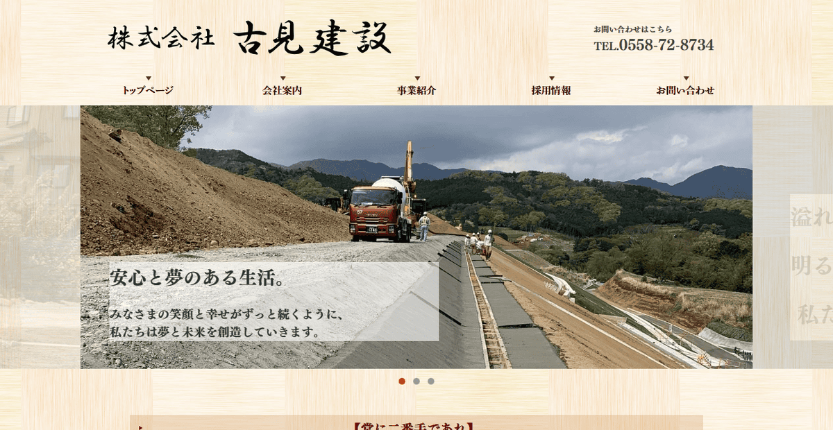 株式会社古見建設の公式サイトスクリーンショット