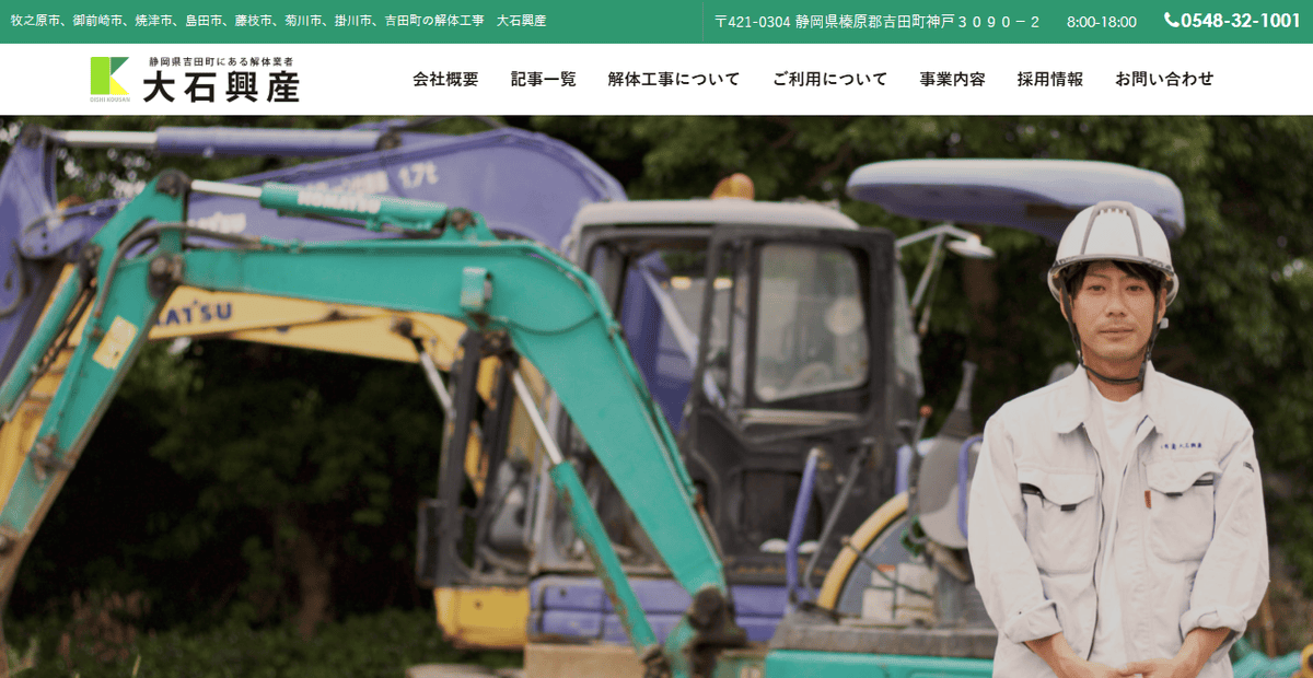 有限会社鳶大石興産の公式サイトスクリーンショット