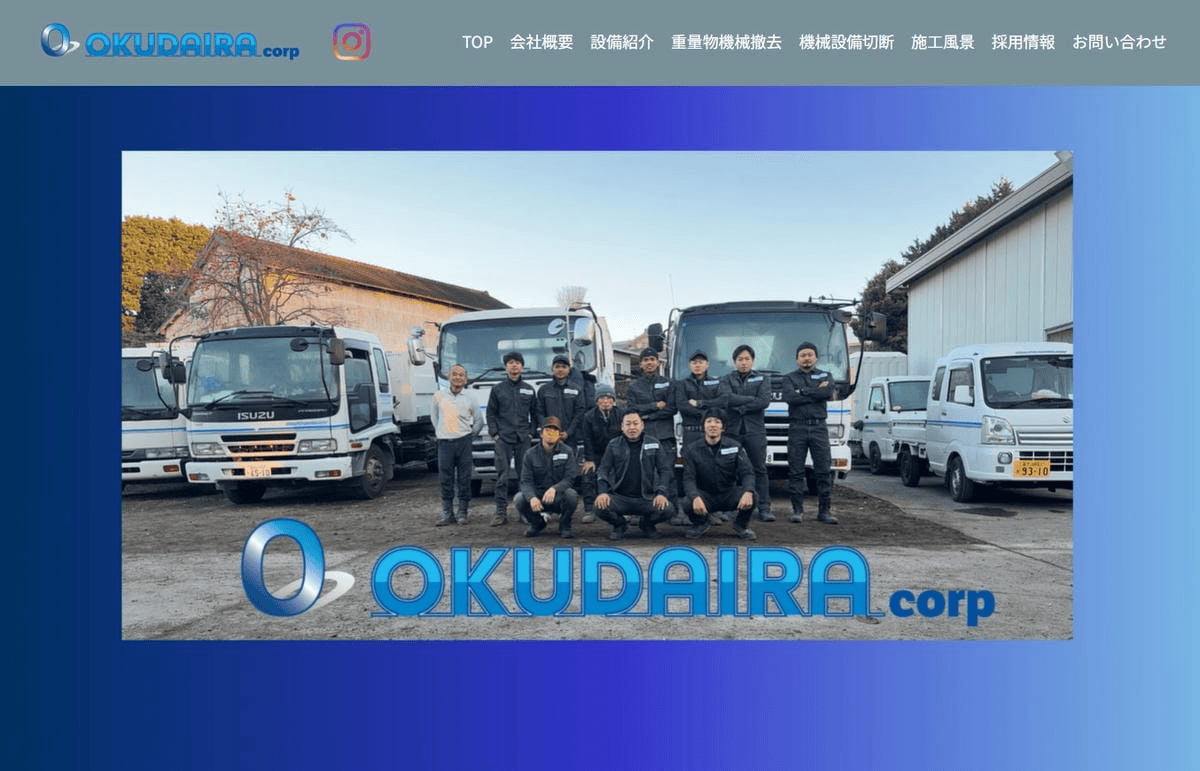 奥平株式会社の公式サイトスクリーンショット