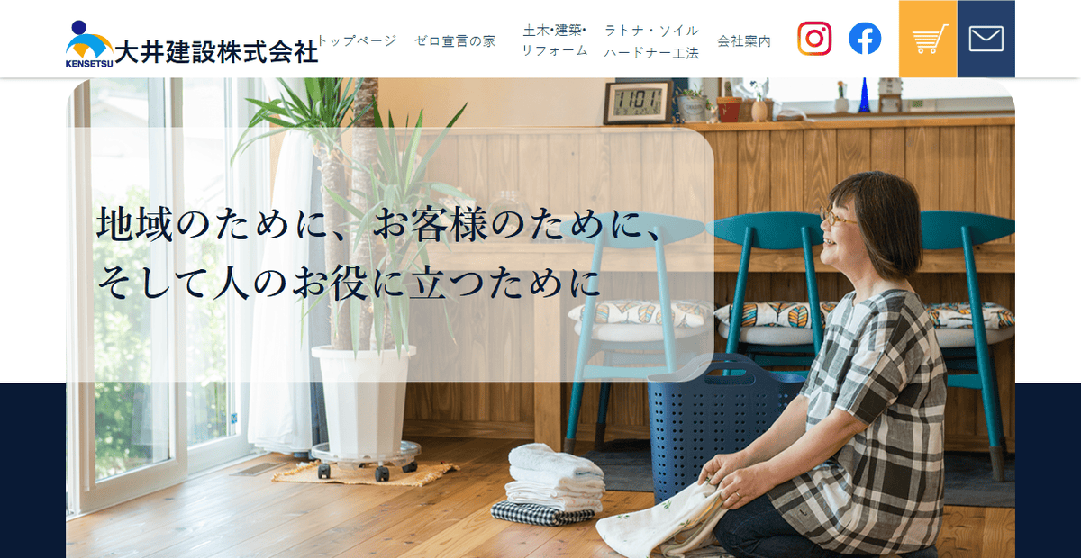 大井建設株式会社の公式サイトスクリーンショット