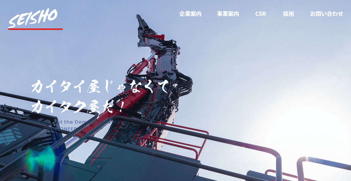 株式会社静勝の公式サイトスクリーンショット