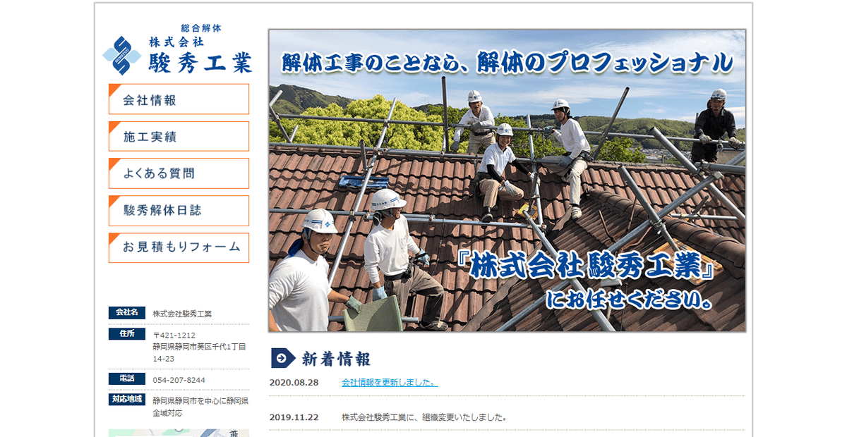 株式会社駿秀工業の公式サイトスクリーンショット