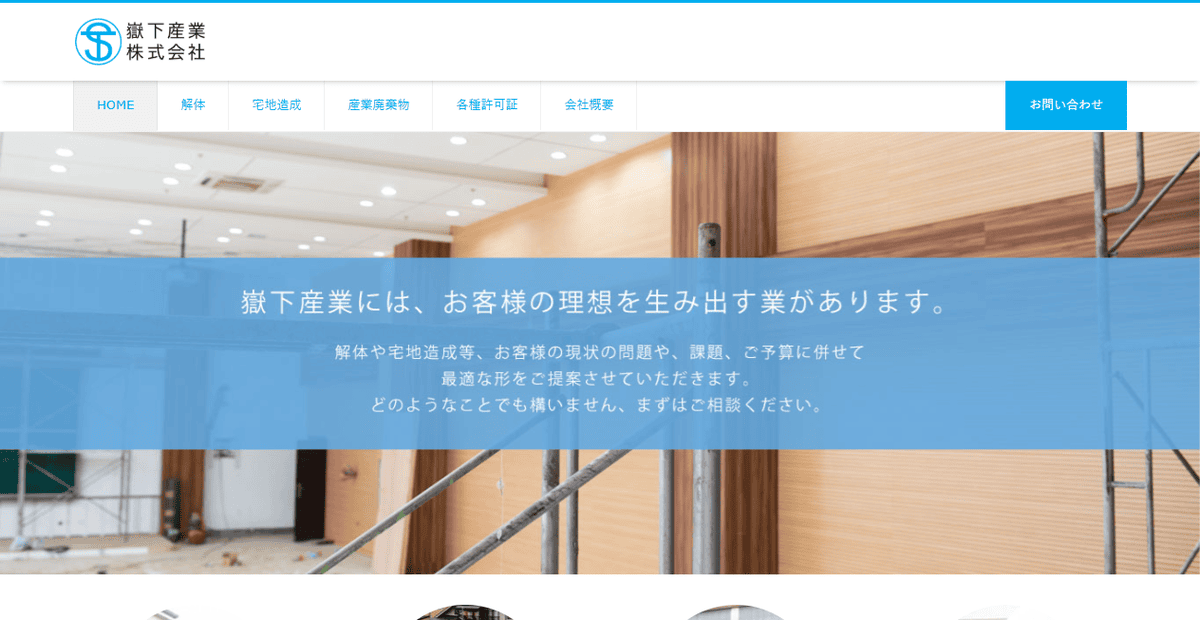 嶽下産業株式会社の公式サイトスクリーンショット
