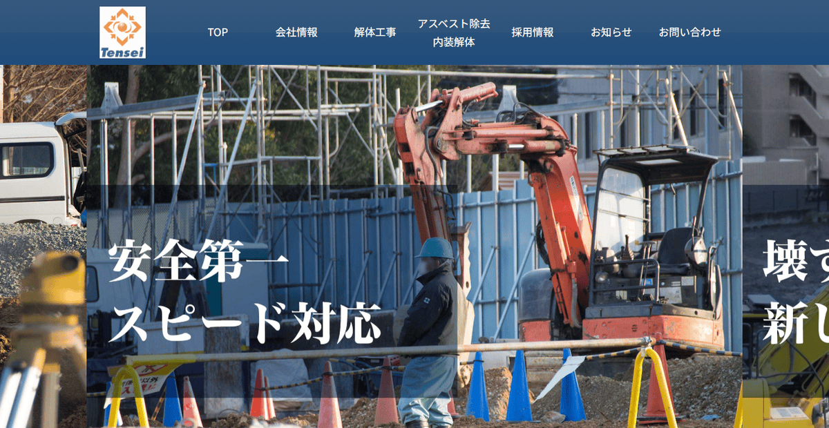 株式会社天晴産業の公式サイトスクリーンショット