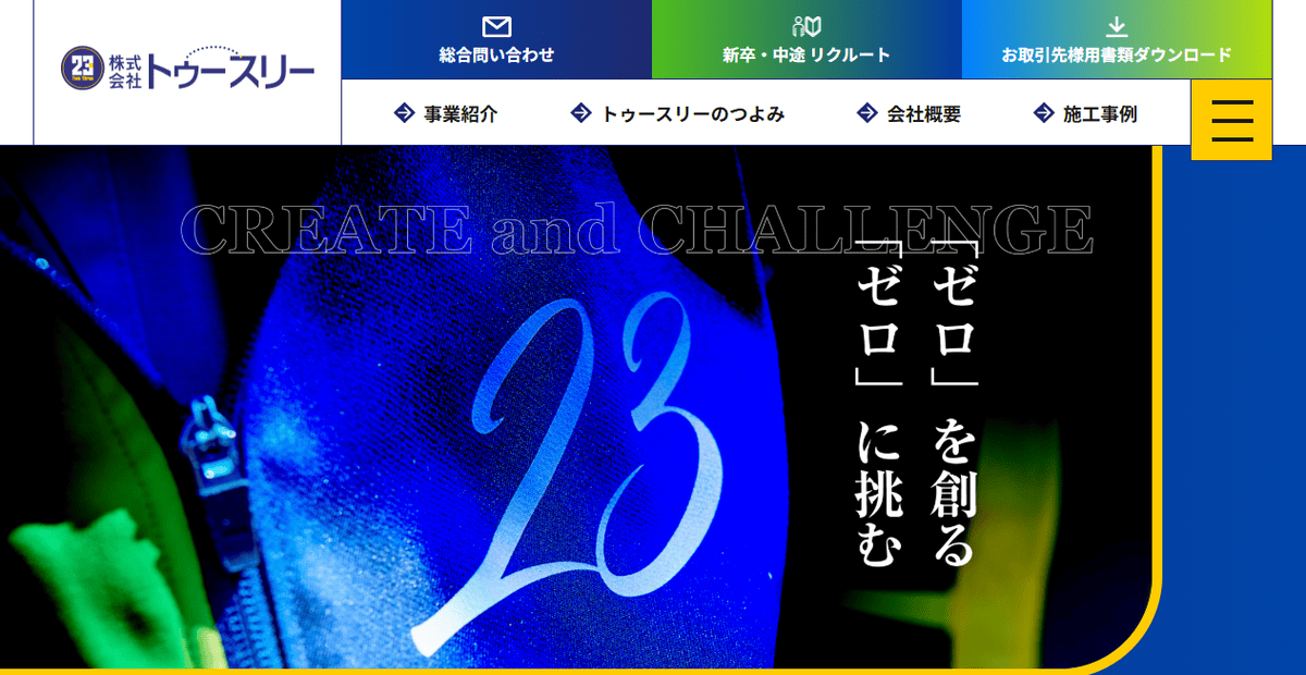 株式会社トゥースリーの公式サイトスクリーンショット