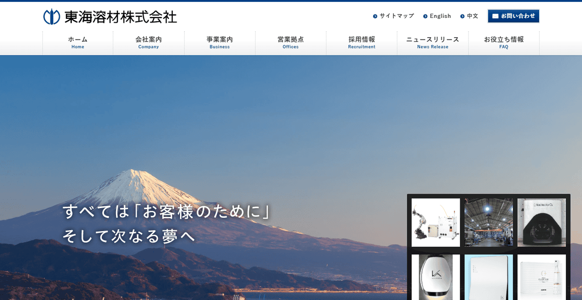 東海溶材株式会社の公式サイトスクリーンショット