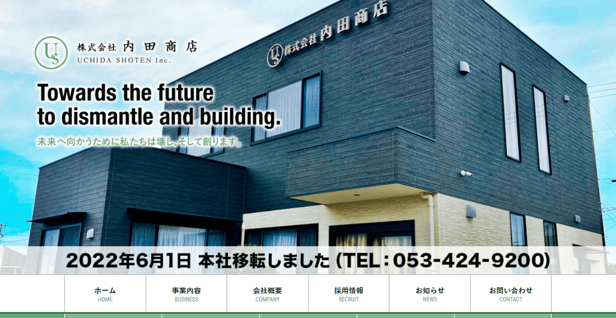 株式会社内田商店の公式サイトスクリーンショット