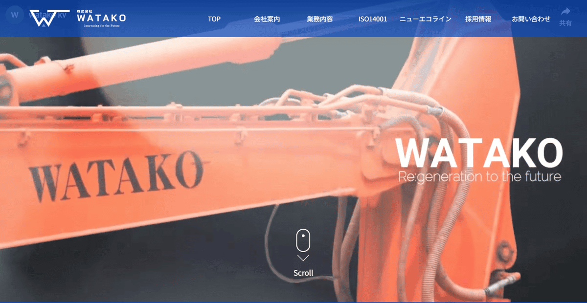 株式会社渡邉興業WATAKOの公式サイトスクリーンショット