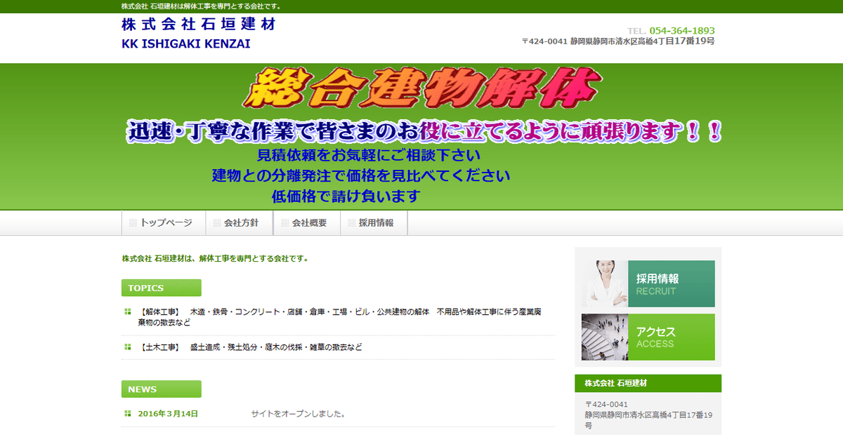 株式会社石垣建材の公式サイトスクリーンショット