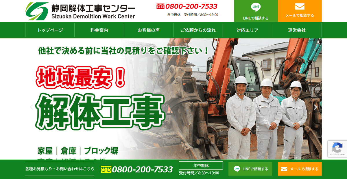 フジ環境サービス株式会社の公式サイトスクリーンショット