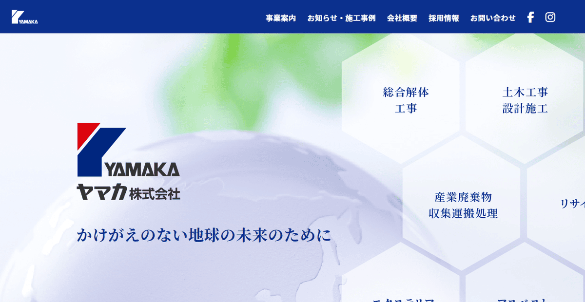 ヤマカ株式会社の公式サイトスクリーンショット