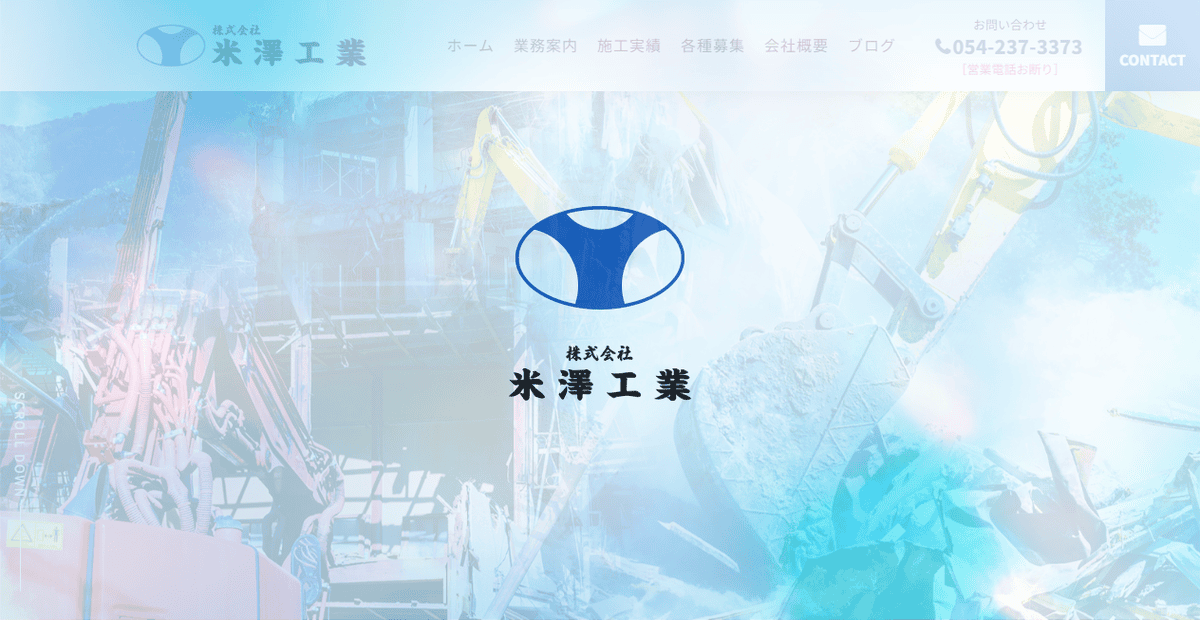 株式会社米澤工業の公式サイトスクリーンショット