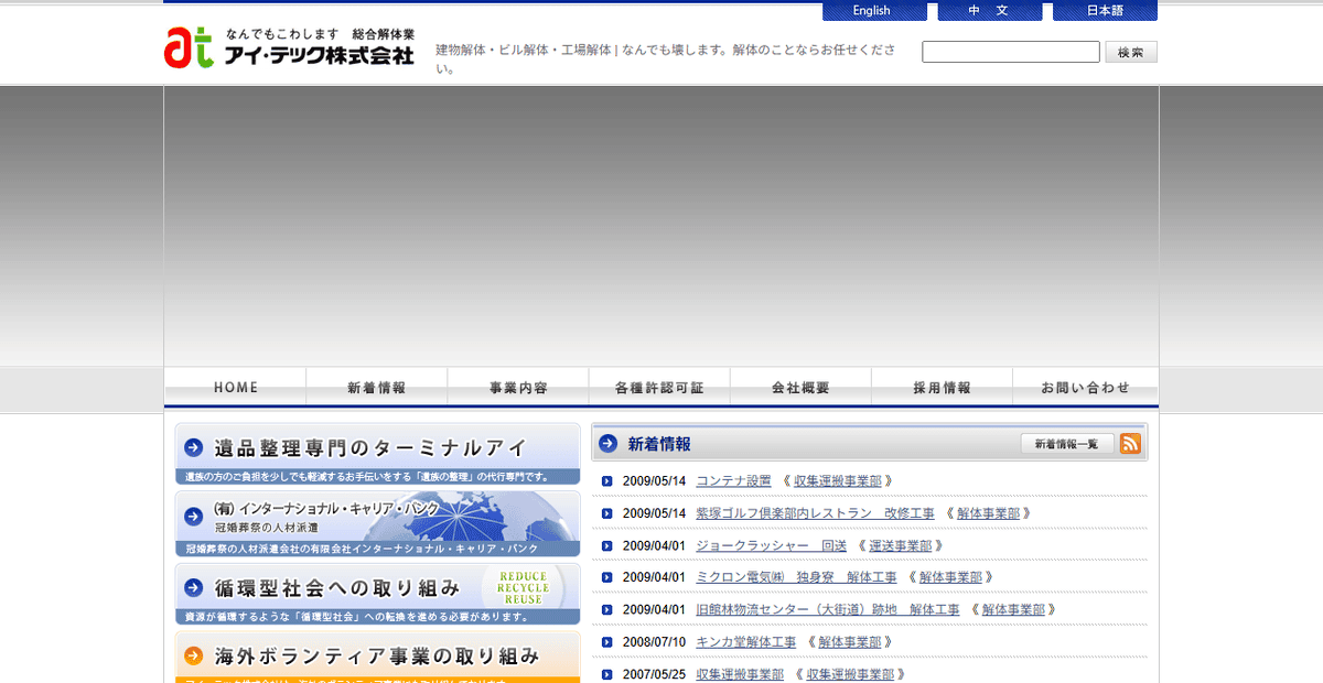 アイ・テック株式会社の公式サイトスクリーンショット