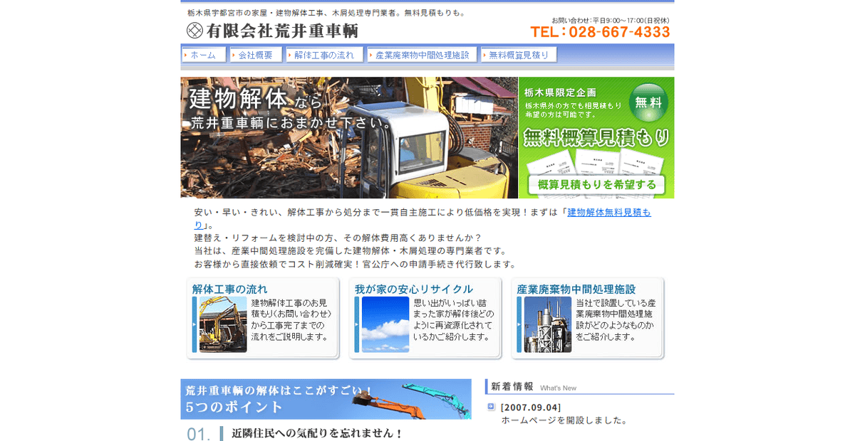 有限会社荒井重車輌の公式サイトスクリーンショット