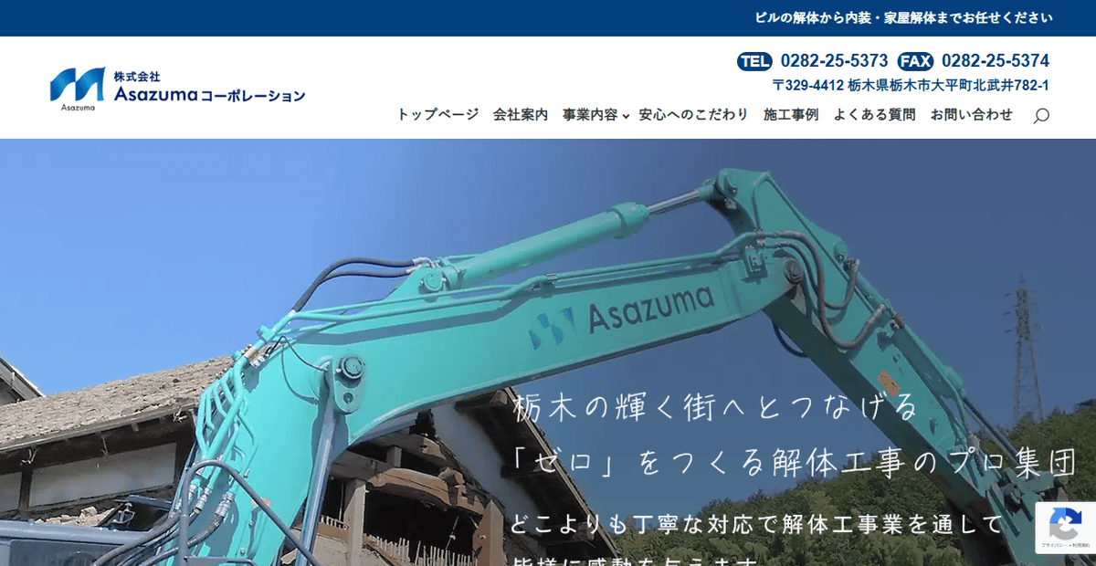 株式会社Asazumaコーポレーションの公式サイトスクリーンショット