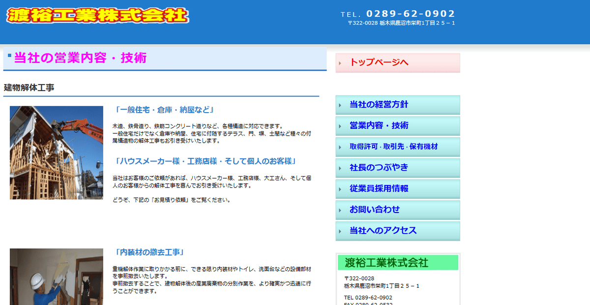 渡裕工業株式会社の公式サイトスクリーンショット