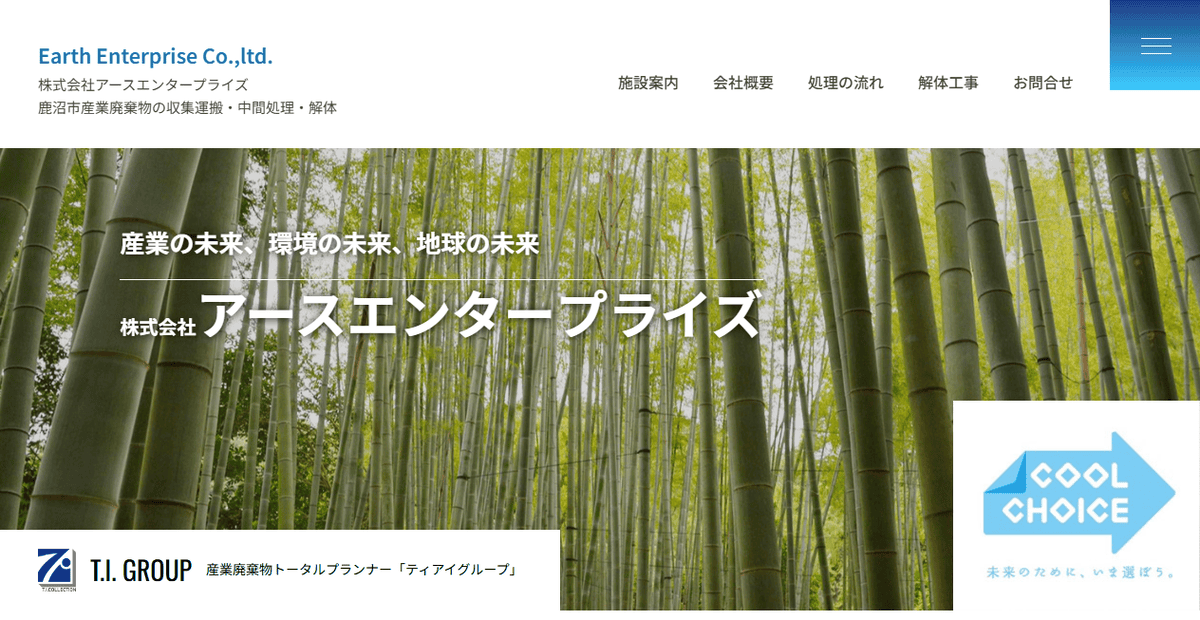 株式会社アースエンタープライズの公式サイトスクリーンショット