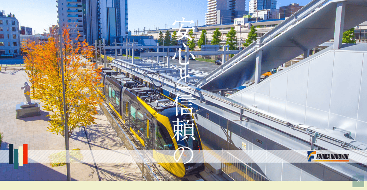 株式会社藤真工業の公式サイトスクリーンショット