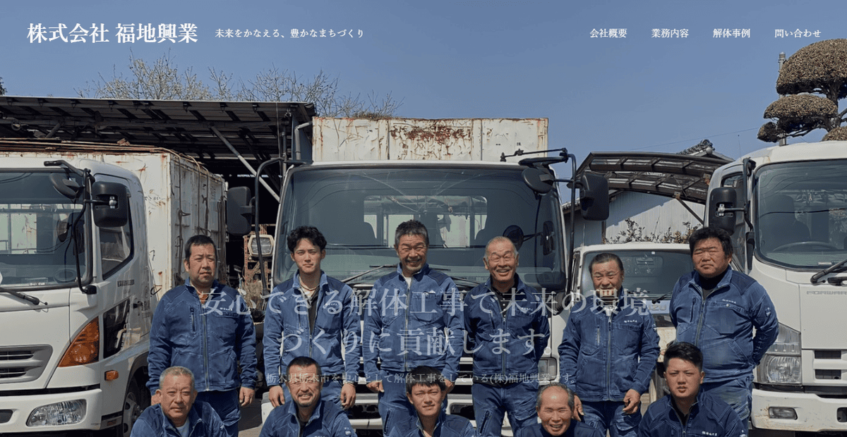 株式会社福地興業の公式サイトスクリーンショット