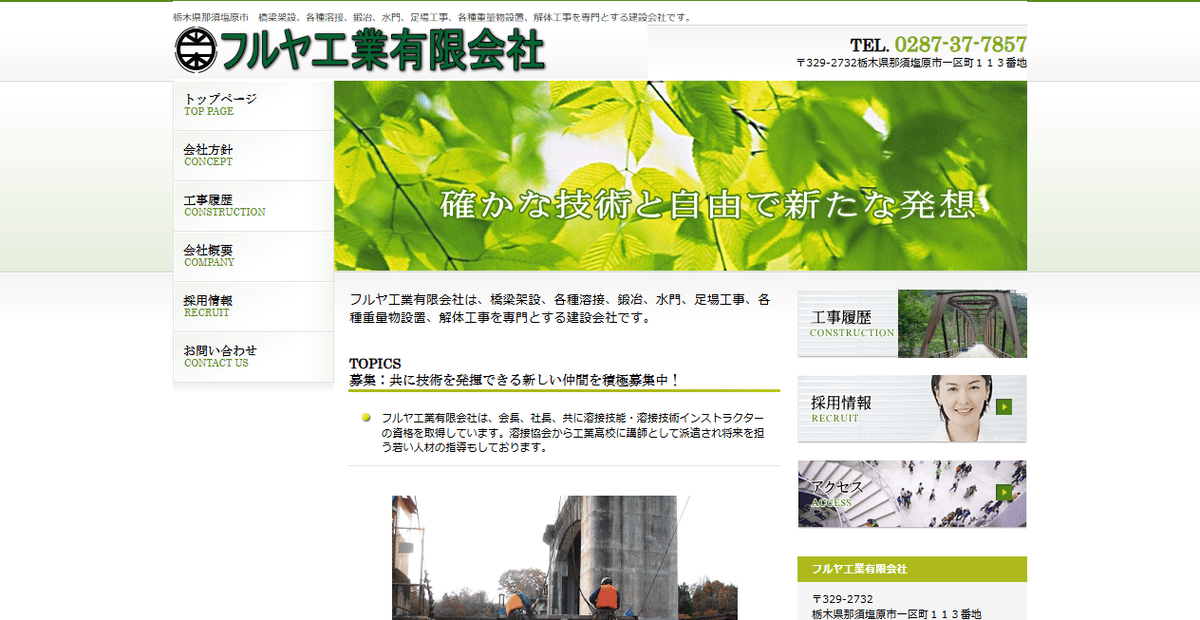 フルヤ工業有限会社の公式サイトスクリーンショット