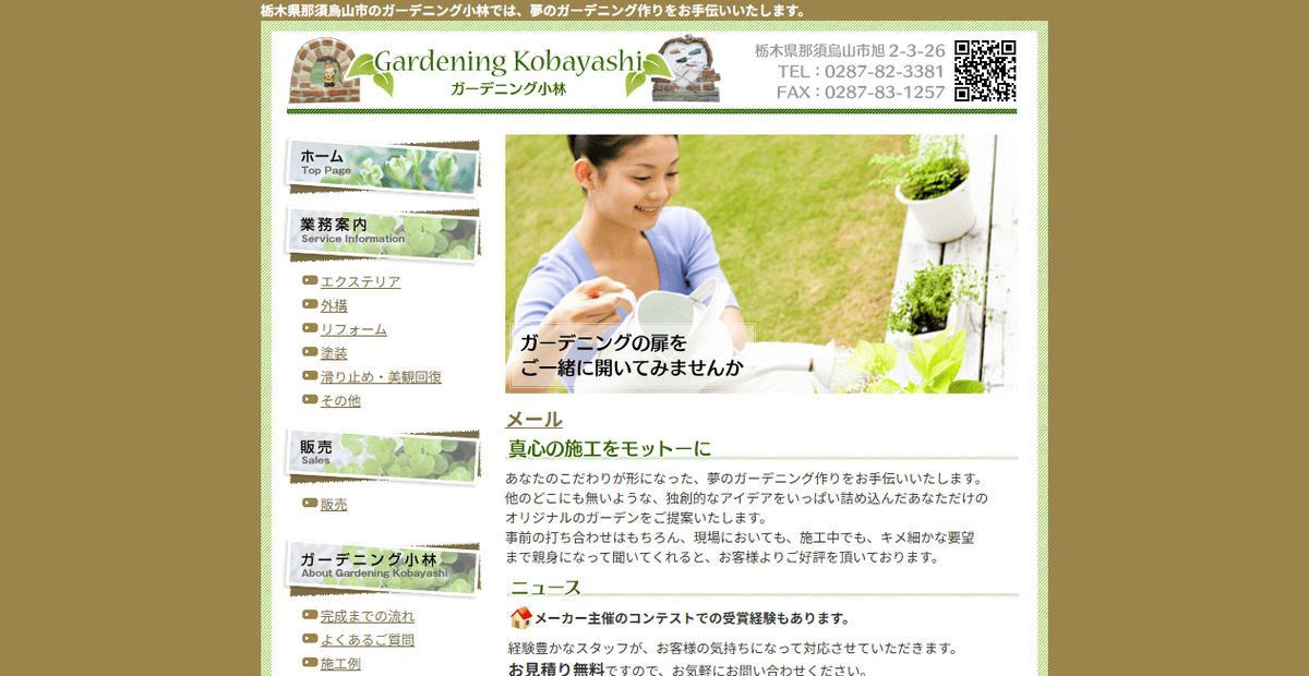 小林建設株式会社の公式サイトスクリーンショット