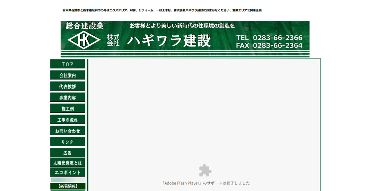 株式会社ハギワラ建設の公式サイトスクリーンショット