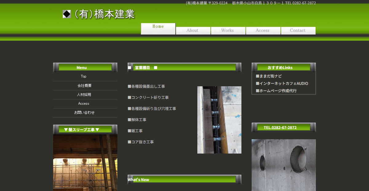 有限会社橋本建業の公式サイトスクリーンショット