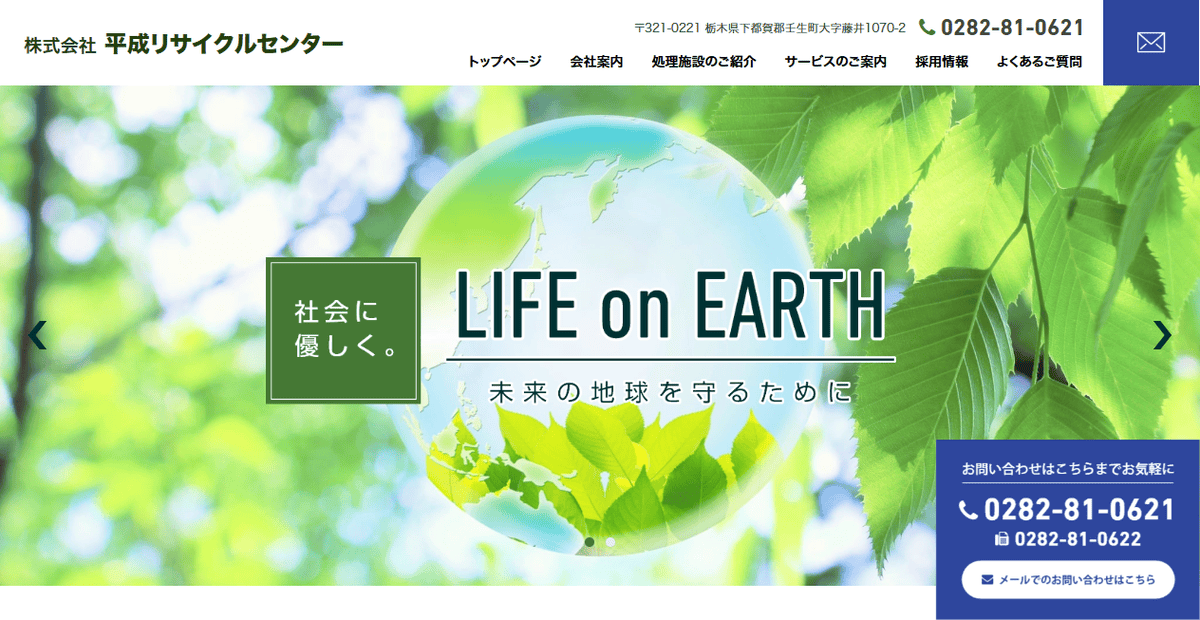 株式会社平成リサイクルセンターの公式サイトスクリーンショット