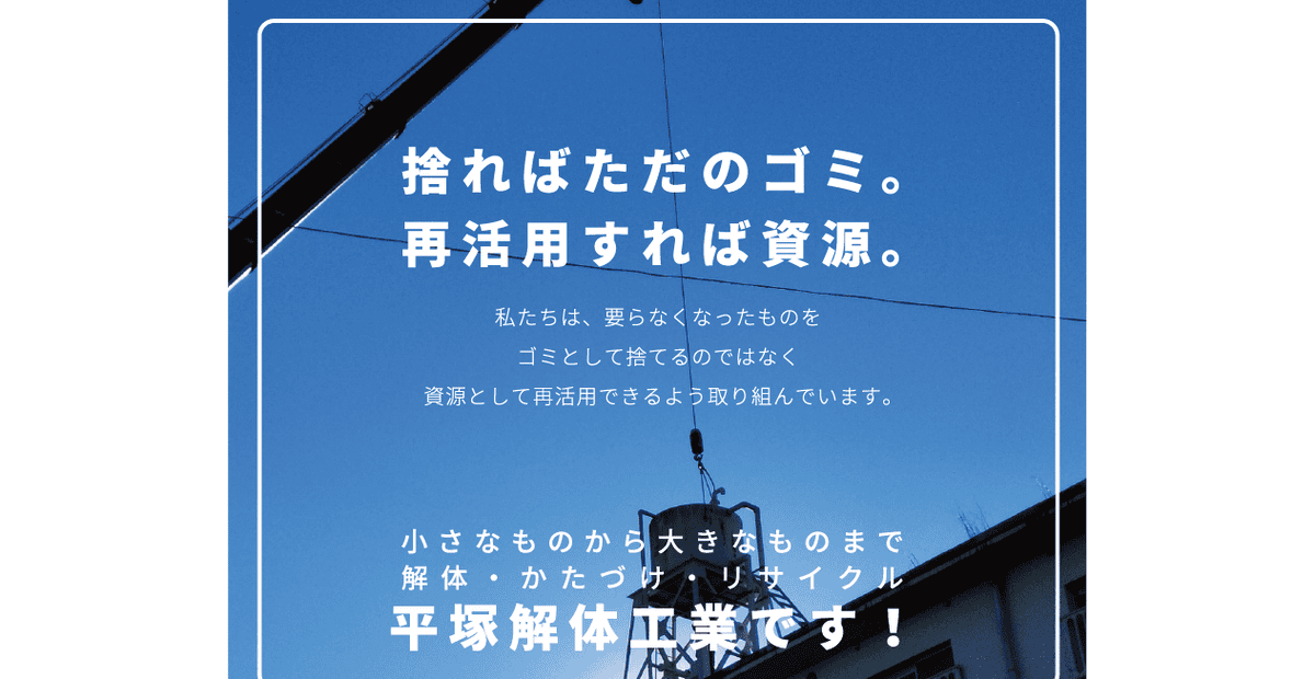 株式会社平塚解体工業の公式サイトスクリーンショット