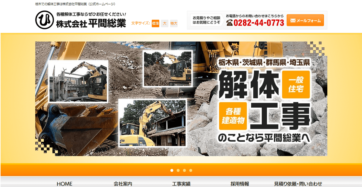 株式会社平間総業の公式サイトスクリーンショット